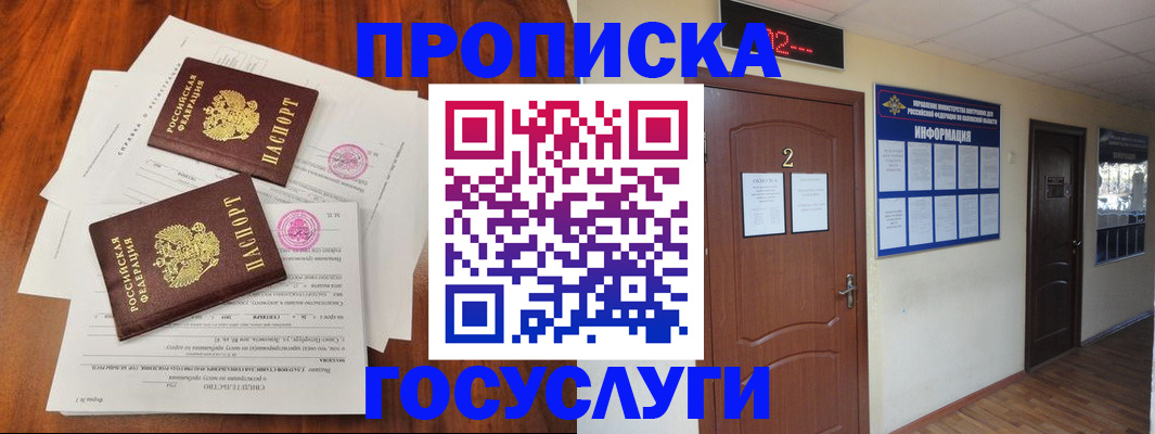 прописка законно в Киржаче