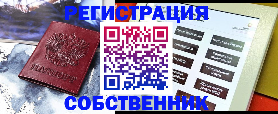временная регистрация собственник в Киржаче
