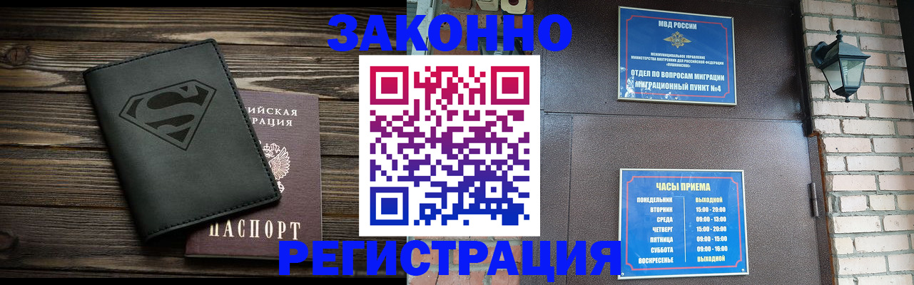 прописка законно в Киржаче